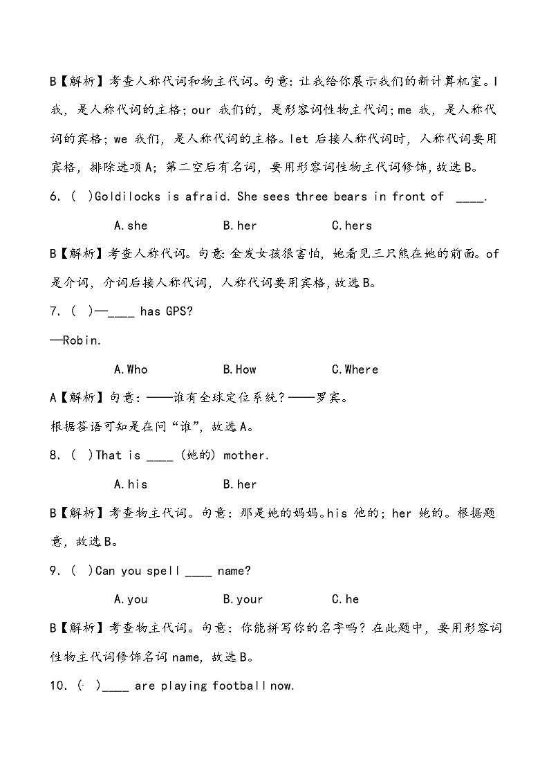 【小升初冲刺】英语专项复习：第2部分 词法 5、代词—基础（教师版） 第3页