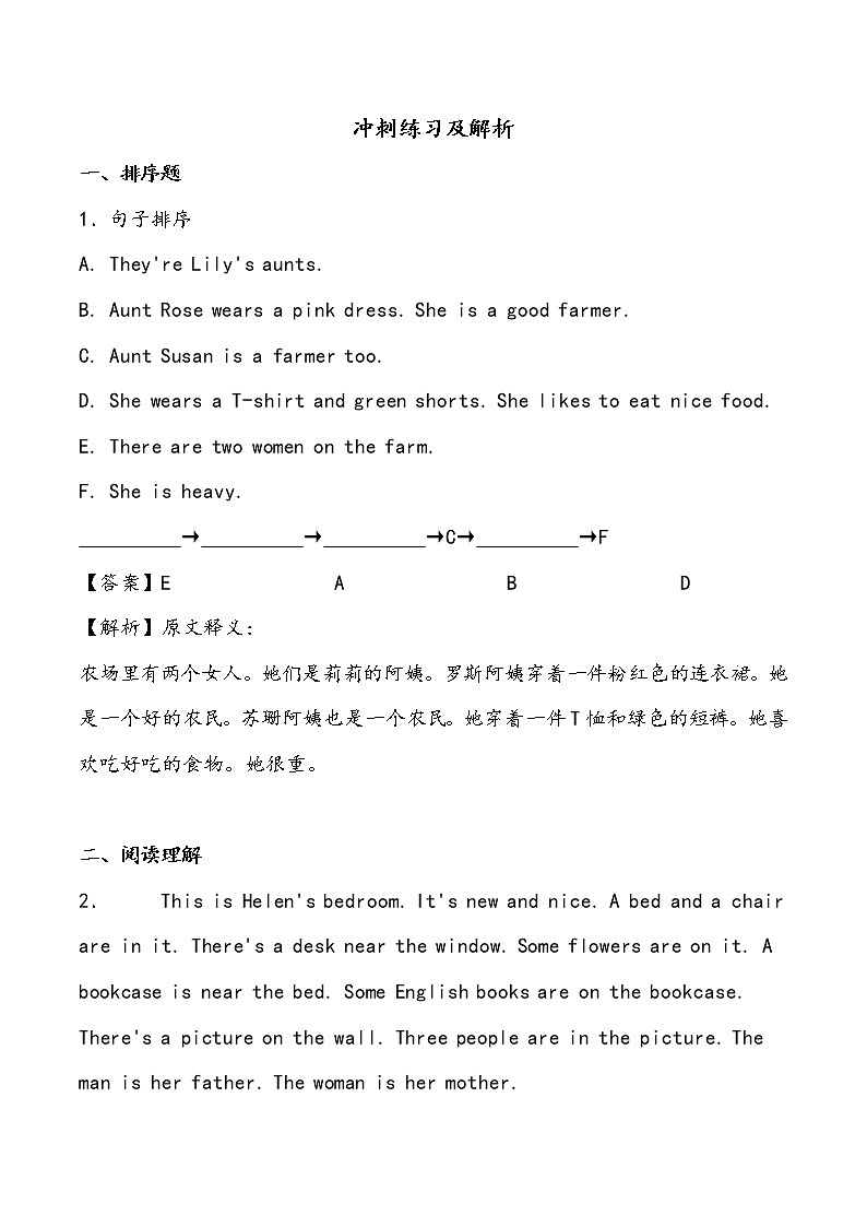【小升初冲刺】英语专项复习：第6部分 完型与阅读 2、家庭类话题—拔高（教师版）第1页