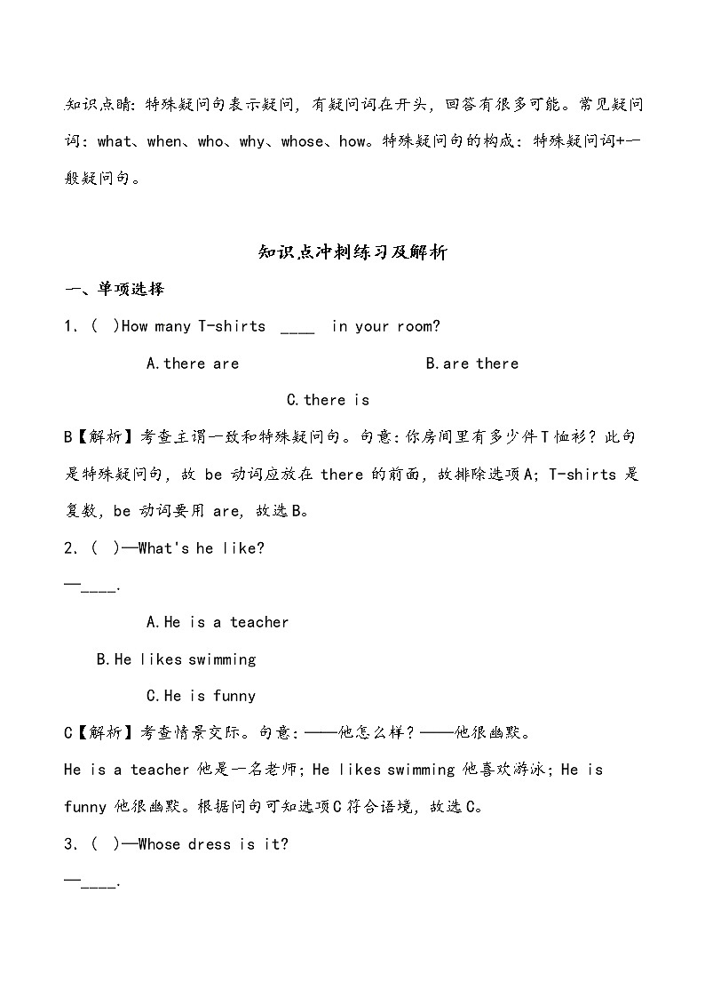 【小升初冲刺】英语专项复习：第3部分 句法 5、特殊疑问句—基础（教师版）第1页
