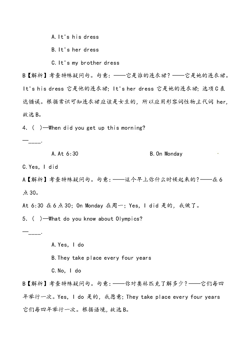 【小升初冲刺】英语专项复习：第3部分 句法 5、特殊疑问句—基础（教师版）第2页