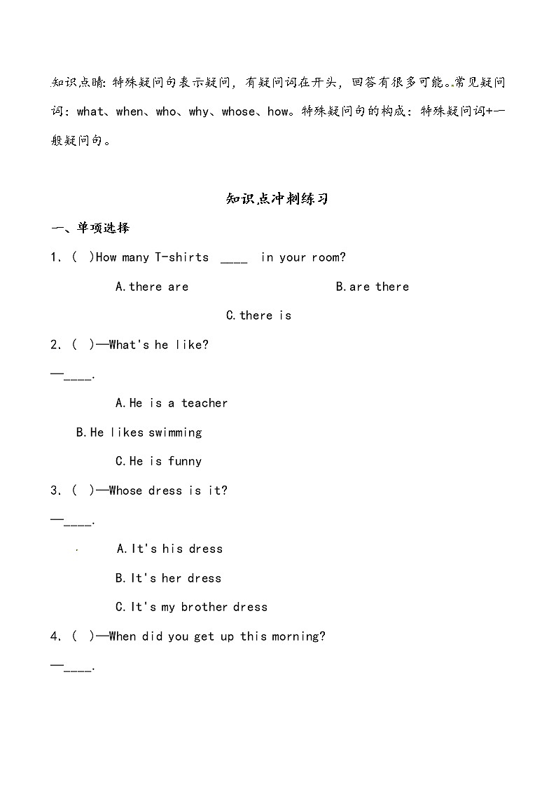 【小升初冲刺】英语专项复习：第3部分 句法 5、特殊疑问句—基础（学生版）第1页
