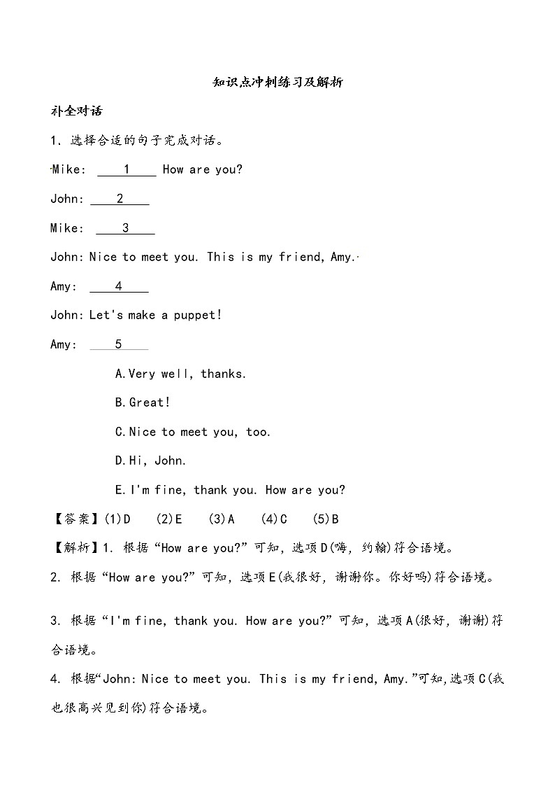 【小升初冲刺】英语专项复习：第4部分 交际 1、问候与告别—拔高（教师版）第1页