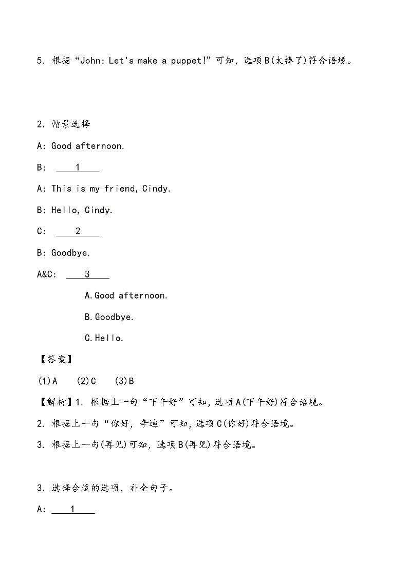 【小升初冲刺】英语专项复习：第4部分 交际 1、问候与告别—拔高（教师版）第2页