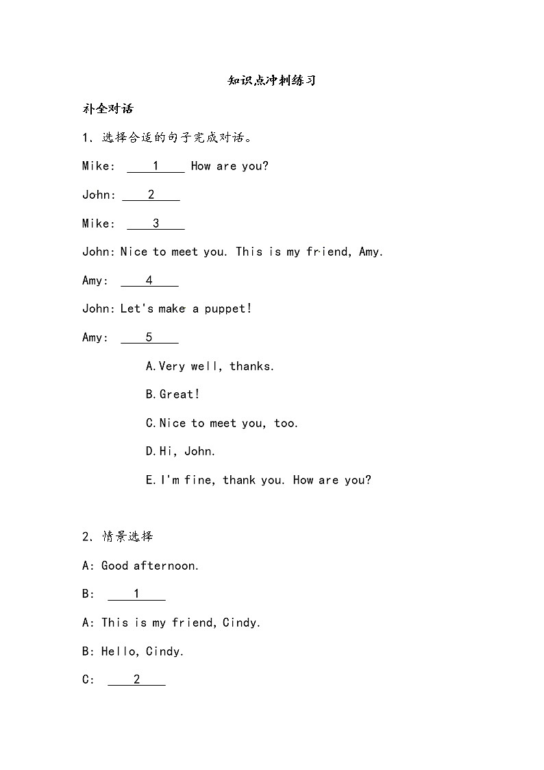 【小升初冲刺】英语专项复习：第4部分 交际 1、问候与告别—拔高（学生版）第1页