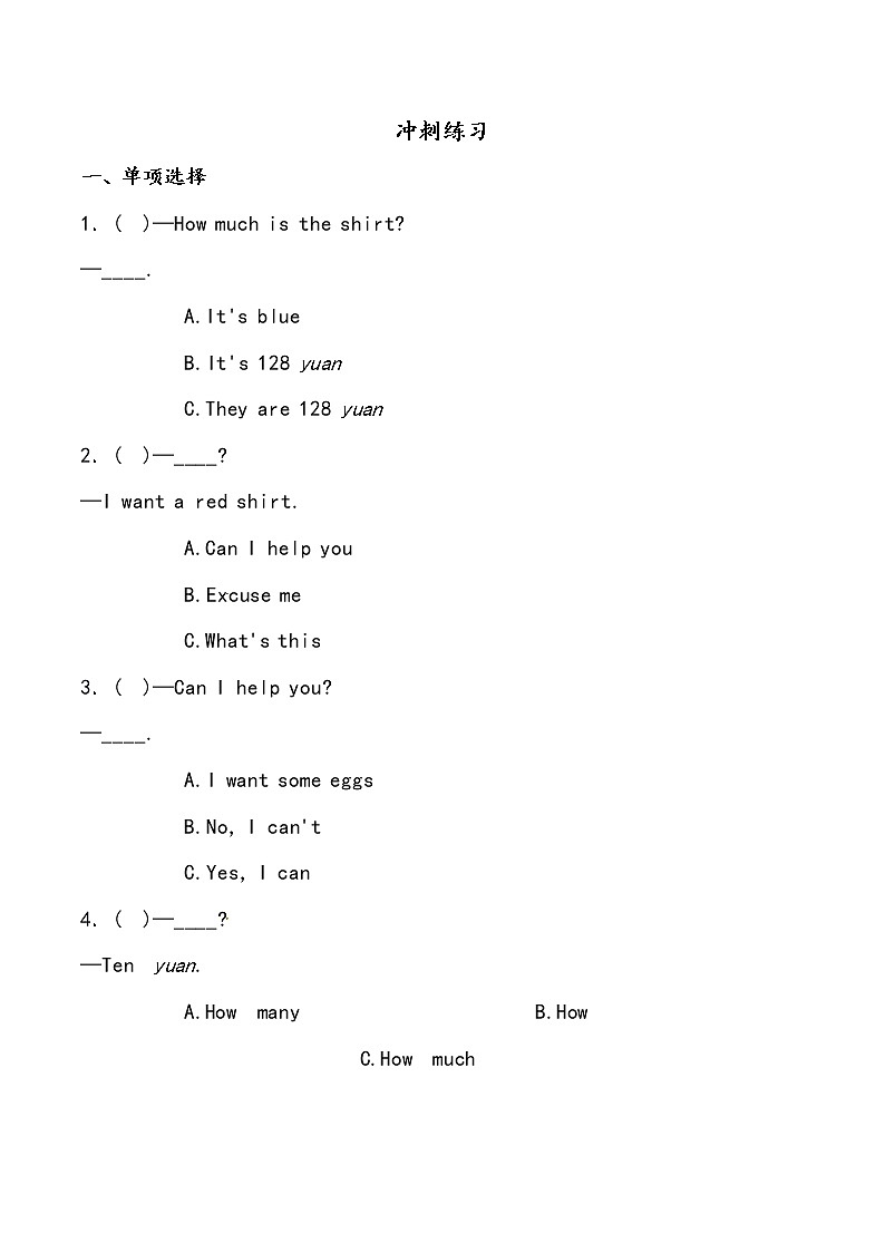 【小升初冲刺】英语专项复习：第4部分 交际 6、购物—基础（学生版）第1页