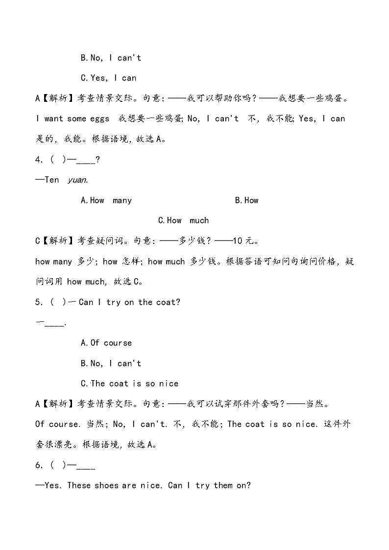 【小升初冲刺】英语专项复习：第4部分 交际 6、购物—基础（教师版）第2页