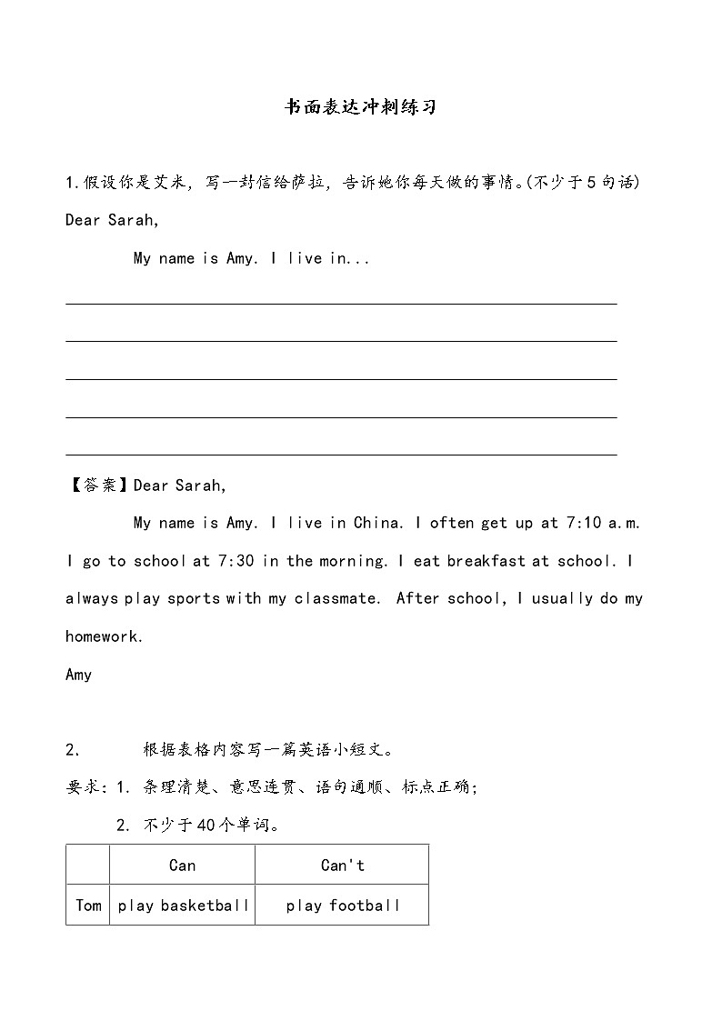 【小升初冲刺】英语专项复习：第7部分 书面表达 书面表达—拔高（教师版） 第1页