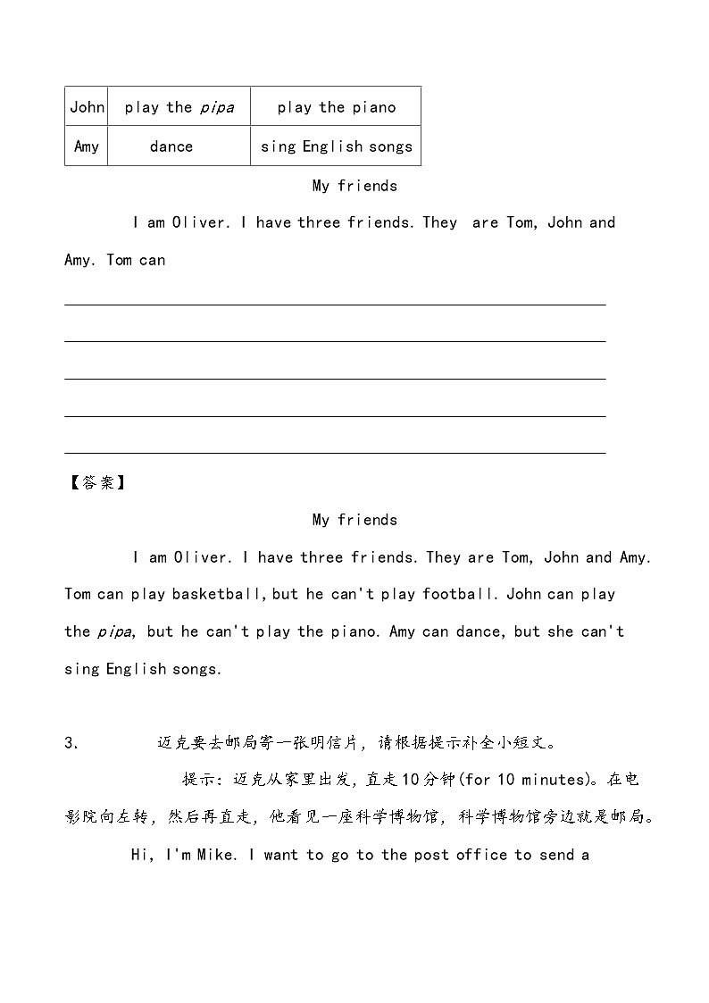 【小升初冲刺】英语专项复习：第7部分 书面表达 书面表达—拔高（教师版） 第2页