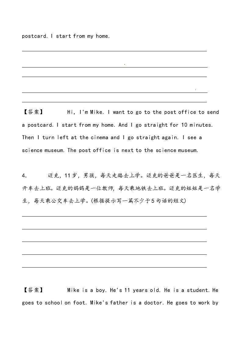 【小升初冲刺】英语专项复习：第7部分 书面表达 书面表达—拔高（教师版） 第3页