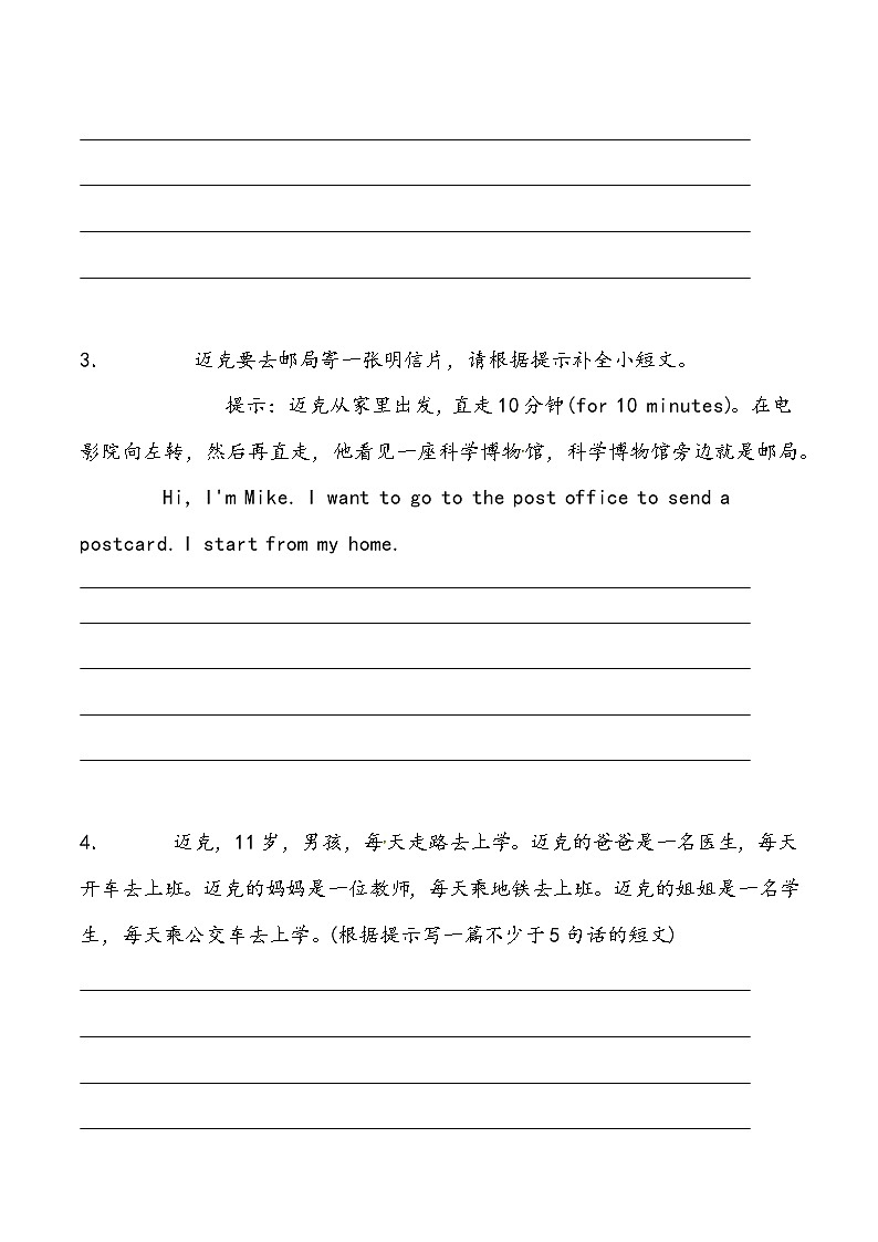 【小升初冲刺】英语专项复习：第7部分 书面表达 书面表达—拔高（学生版） 第2页