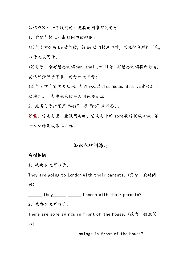 【小升初冲刺】英语专项复习：第3部分 句法 4、一般疑问句—基础（学生版）第1页