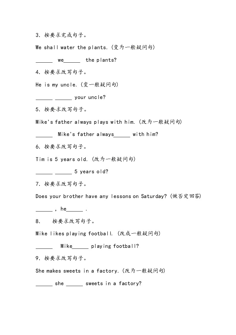 【小升初冲刺】英语专项复习：第3部分 句法 4、一般疑问句—基础（学生版）第2页