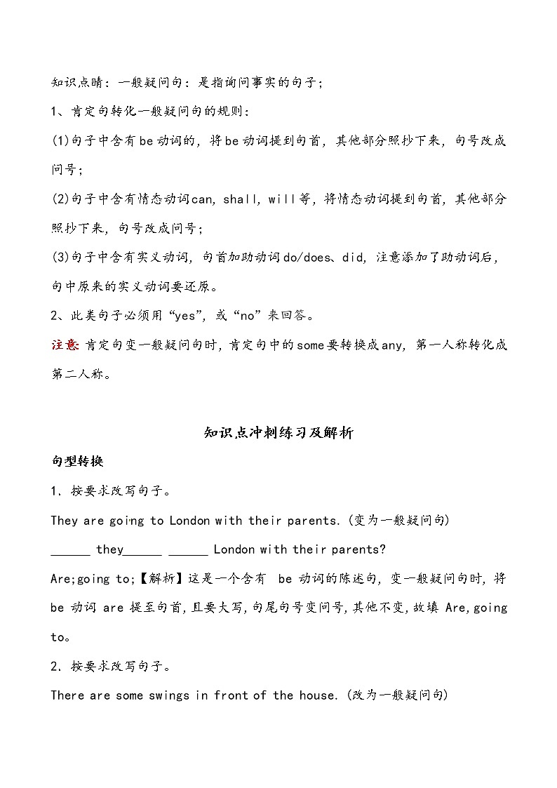 【小升初冲刺】英语专项复习：第3部分 句法 4、一般疑问句—基础（教师版）第1页