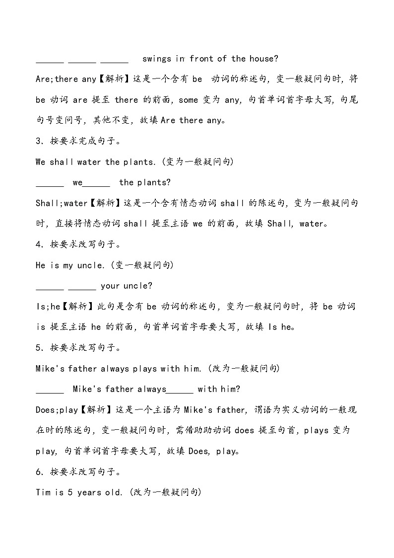 【小升初冲刺】英语专项复习：第3部分 句法 4、一般疑问句—基础（教师版）第2页
