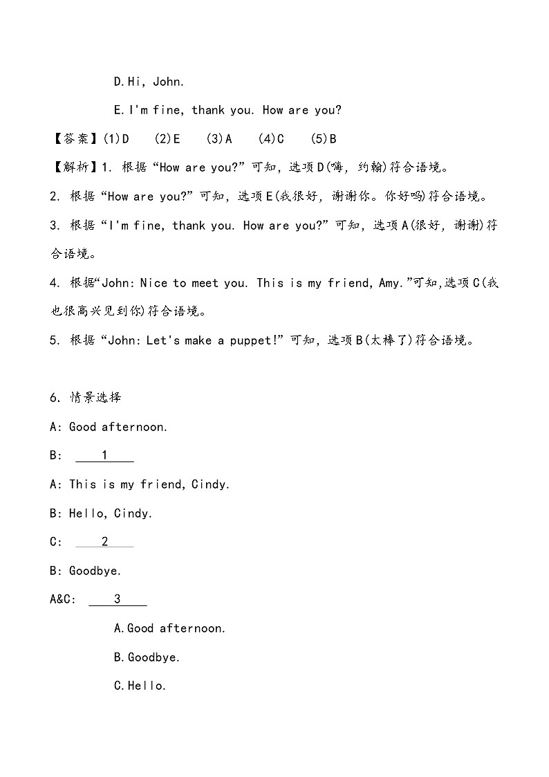 【小升初冲刺】英语专项复习：第4部分 交际 1、问候与告别—基础试卷03