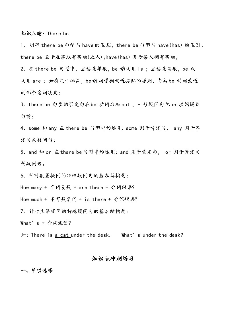 【小升初冲刺】英语专项复习：第3部分 句法 2、there be句型—基础（学生版）第1页