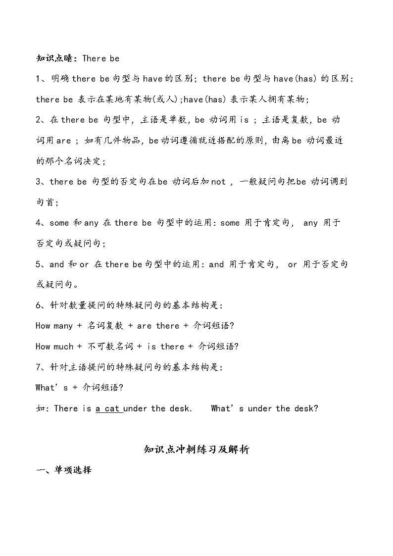 【小升初冲刺】英语专项复习：第3部分 句法 2、there be句型—基础（教师版）第1页