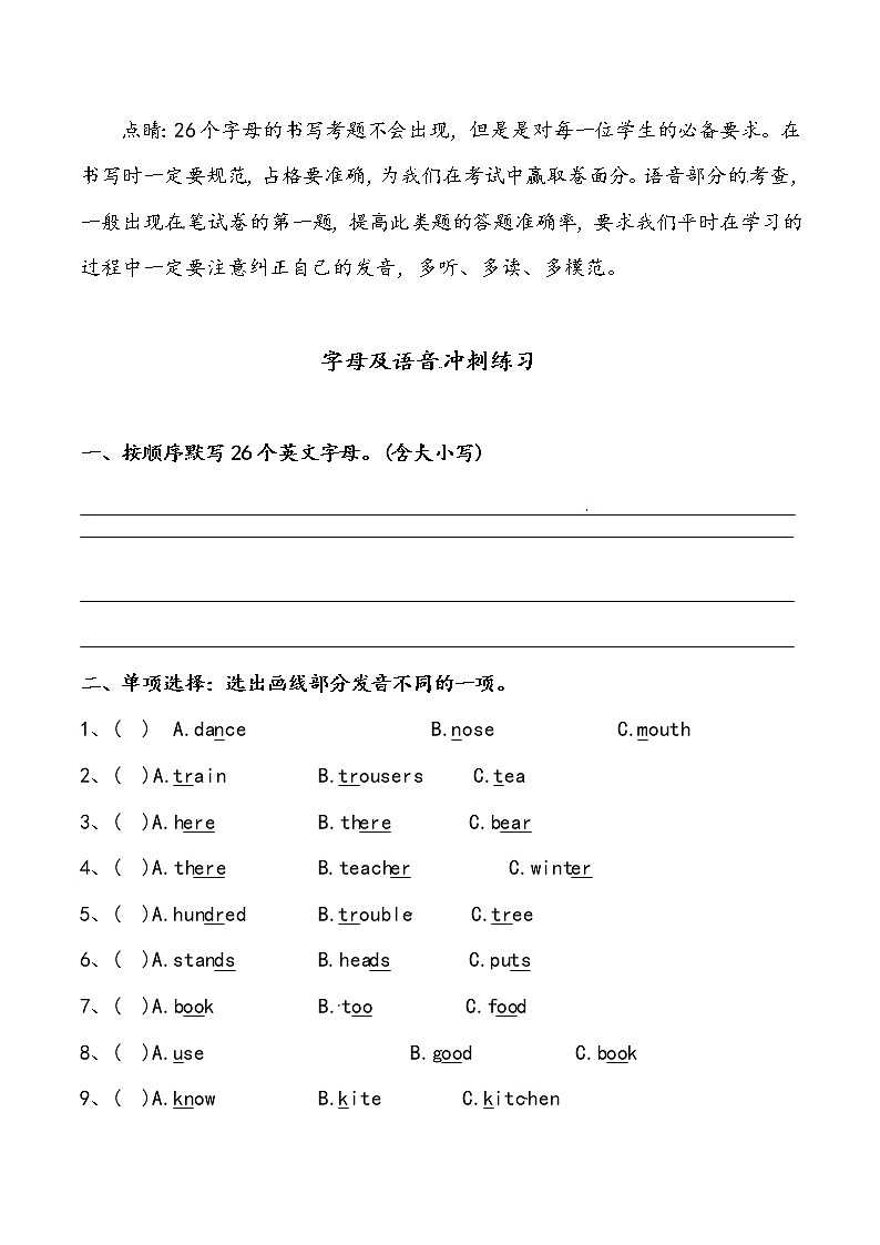 【小升初冲刺】英语专项复习：第1部分 字母及语音—基础试卷01