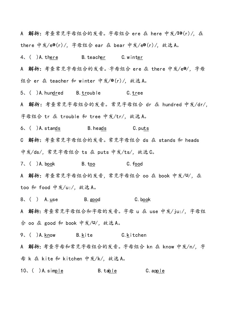 【小升初冲刺】英语专项复习：第1部分 字母及语音—基础试卷02