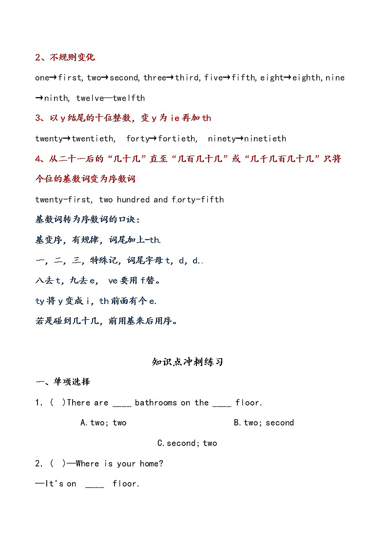 【小升初冲刺】英语专项复习：第2部分 词法 3、数词—拔高试卷02