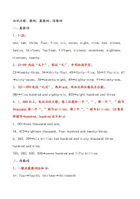 【小升初冲刺】英语专项复习：第2部分 词法 3、数词—拔高试卷