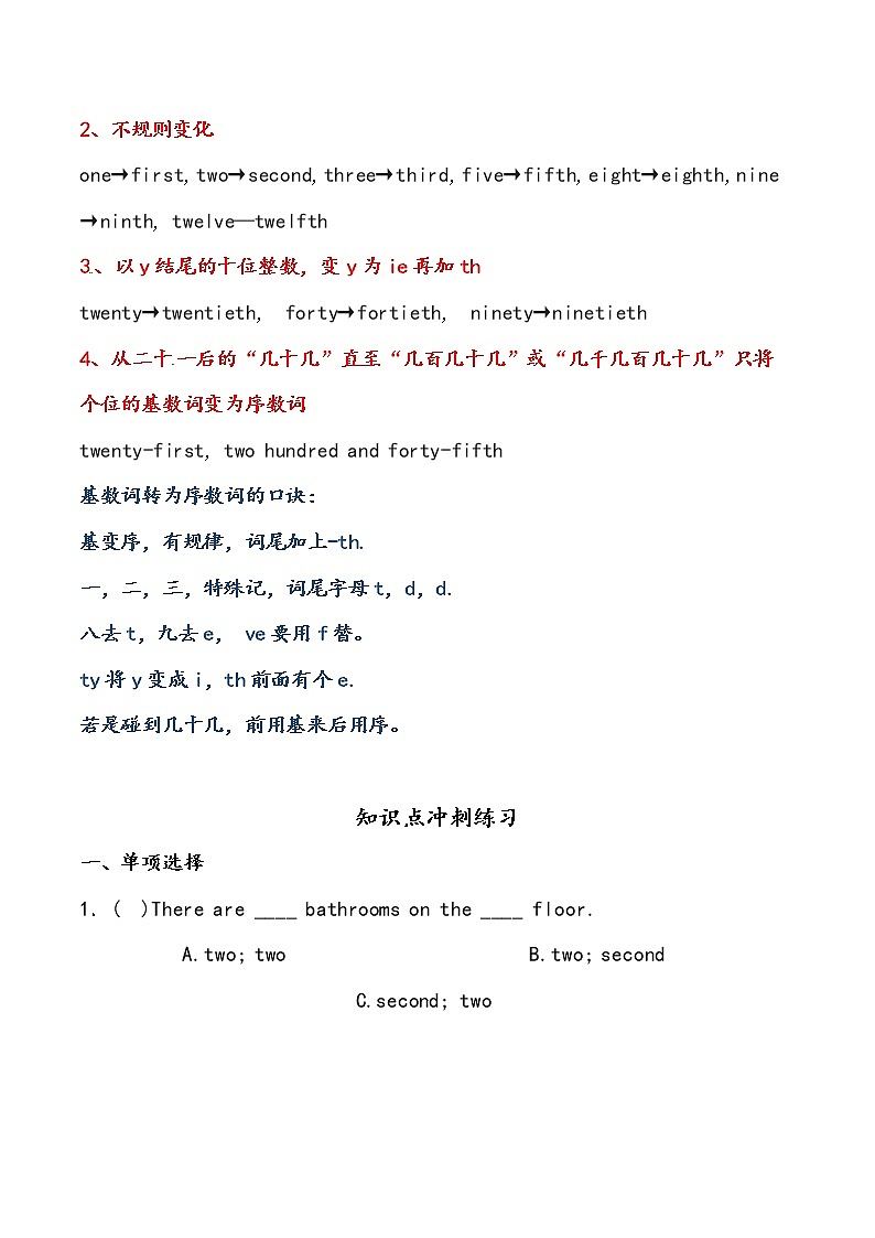 【小升初冲刺】英语专项复习：第2部分 词法 3、数词—拔高试卷02