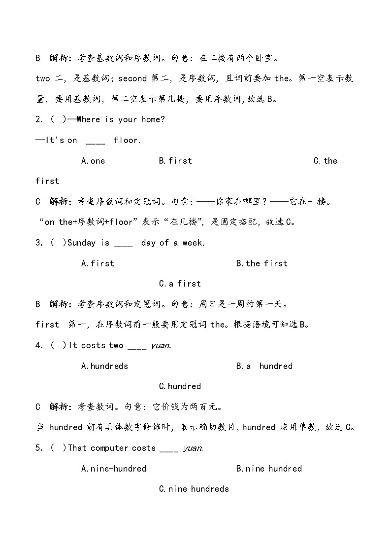 【小升初冲刺】英语专项复习：第2部分 词法 3、数词—拔高试卷03