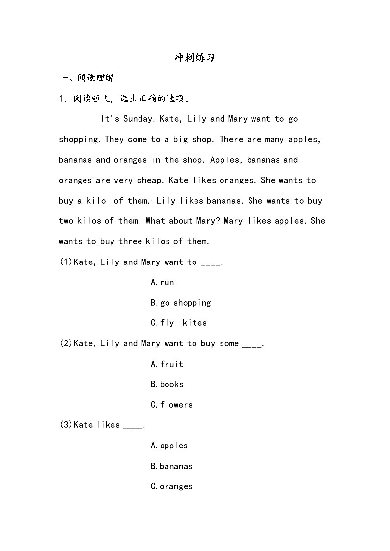【小升初冲刺】英语专项复习：第6部分 完型与阅读 3、购物类—基础试卷01