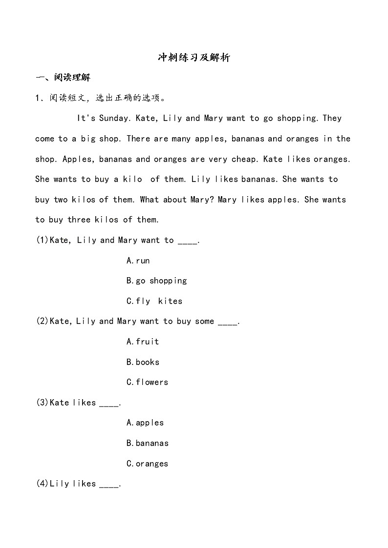 【小升初冲刺】英语专项复习：第6部分 完型与阅读 3、购物类—基础试卷01