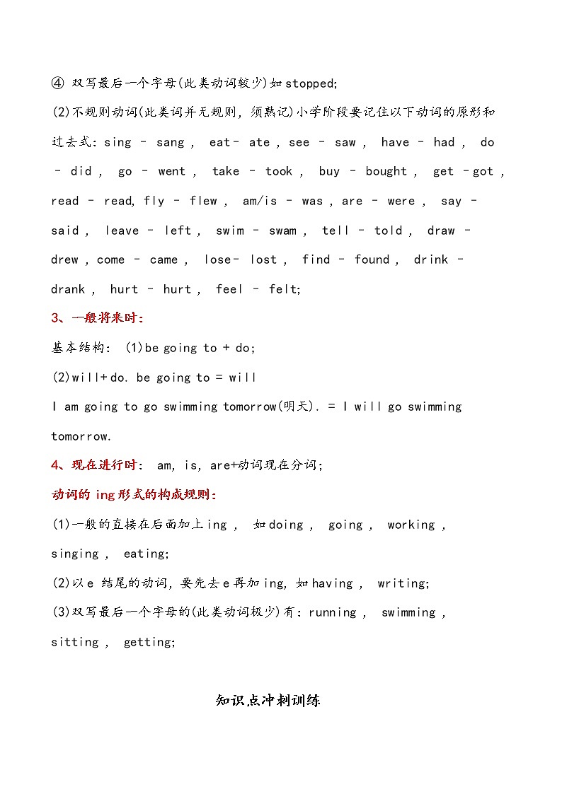 【小升初冲刺】英语专项复习：第2部分 词法 9、动词—基础（学生版） 第2页