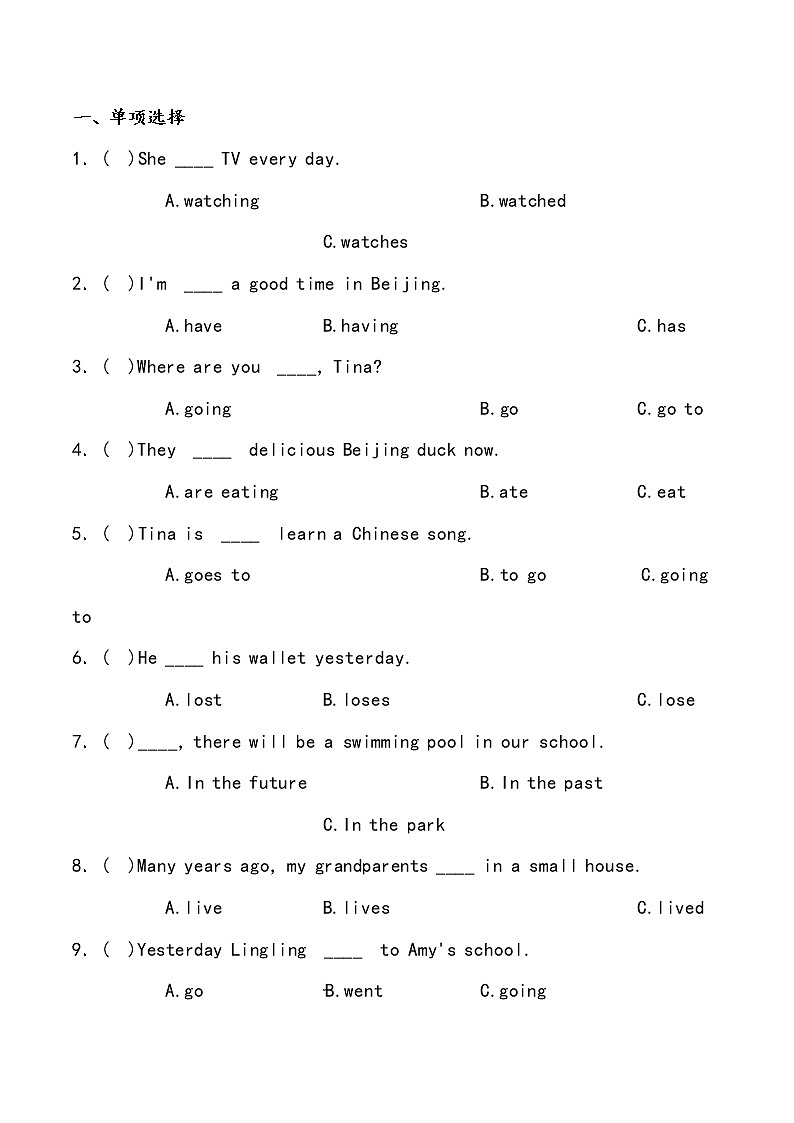 【小升初冲刺】英语专项复习：第2部分 词法 9、动词—基础（学生版） 第3页