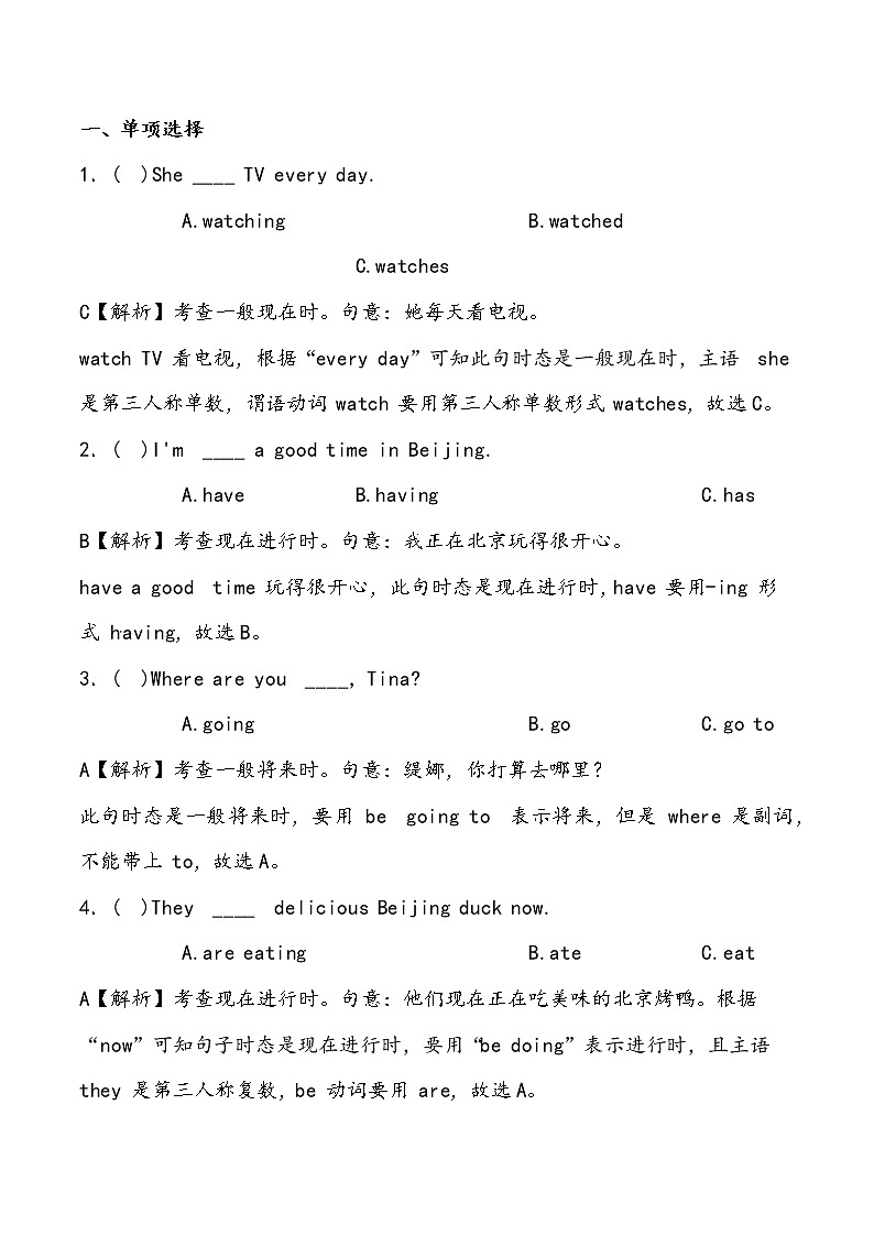 【小升初冲刺】英语专项复习：第2部分 词法 9、动词—基础（教师版） 第3页