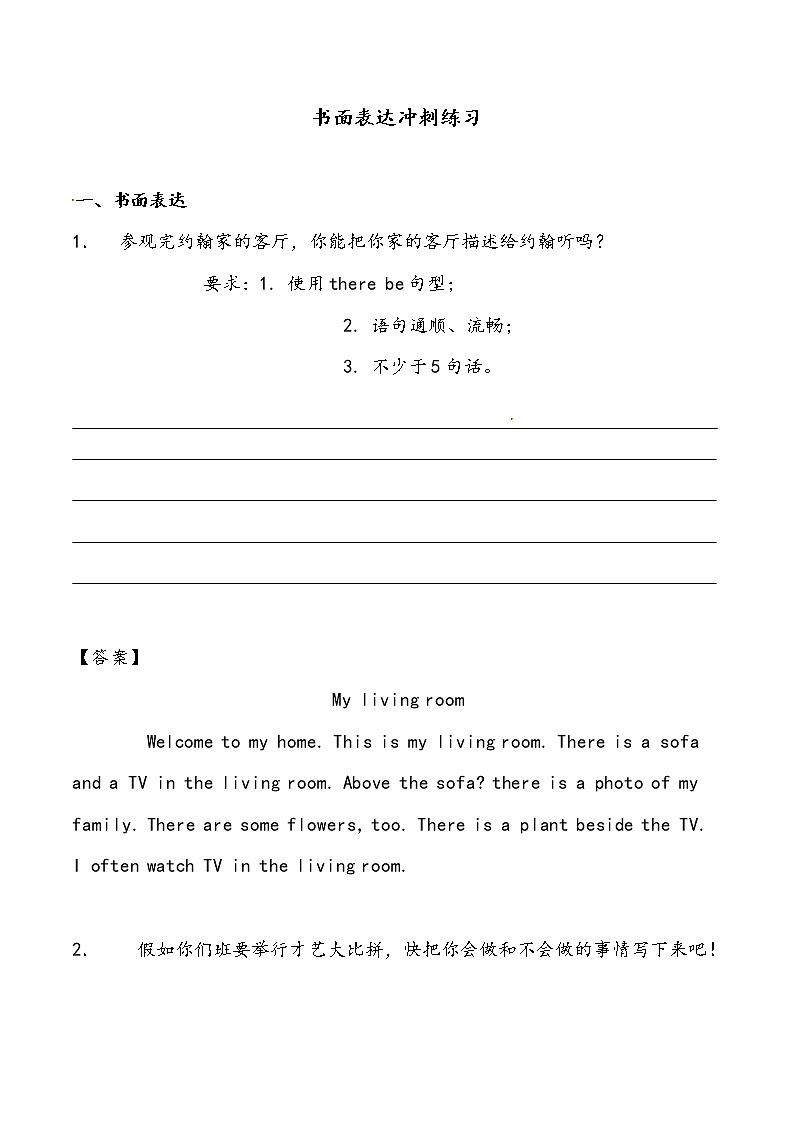 【小升初冲刺】英语专项复习：第7部分 书面表达 书面表达—基础（教师版） 第1页