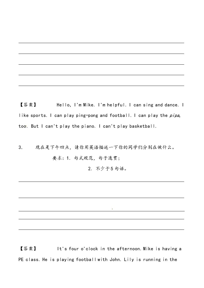 【小升初冲刺】英语专项复习：第7部分 书面表达 书面表达—基础（教师版） 第2页