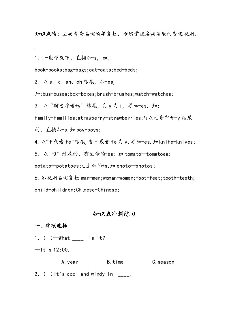 【小升初冲刺】英语专项复习：第2部分 词法 1、名词—基础 试卷练习01