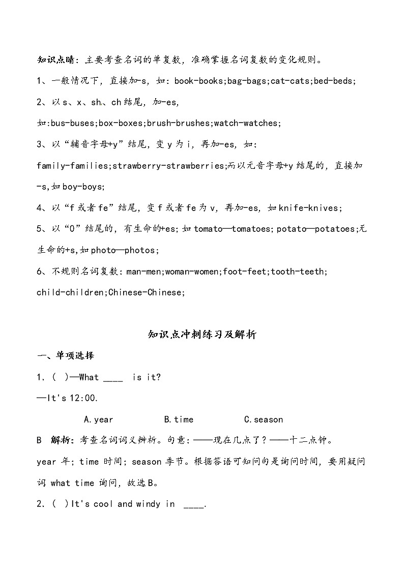 【小升初冲刺】英语专项复习：第2部分 词法 1、名词—基础 试卷练习01