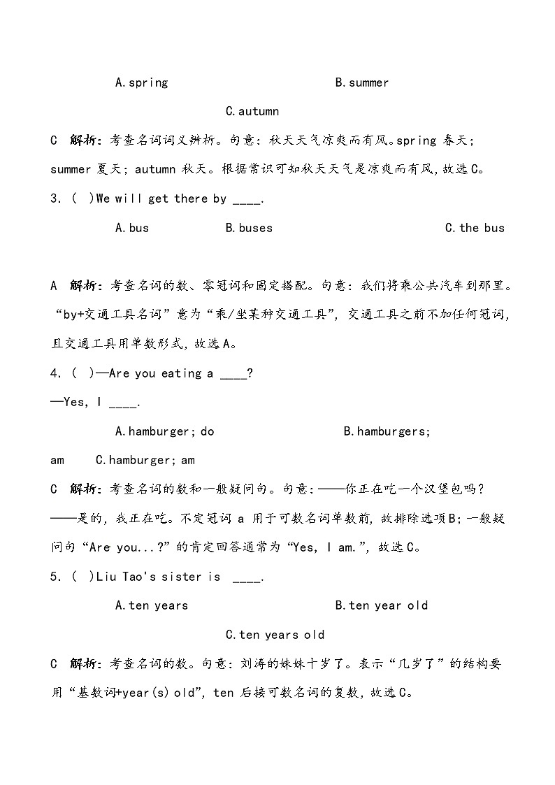 【小升初冲刺】英语专项复习：第2部分 词法 1、名词—基础 试卷练习02