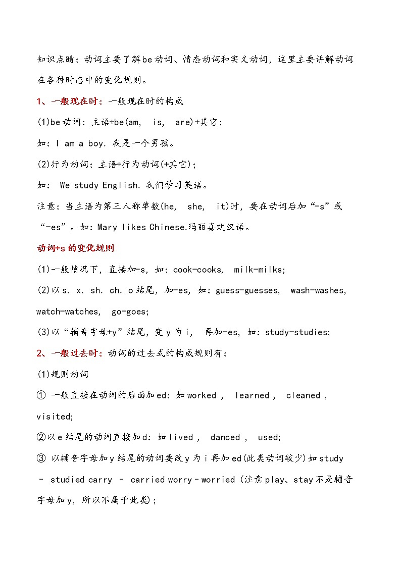 【小升初冲刺】英语专项复习：第2部分 词法 9、动词—拔高（教师版） 第1页