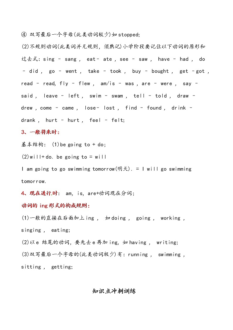 【小升初冲刺】英语专项复习：第2部分 词法 9、动词—拔高（教师版） 第2页