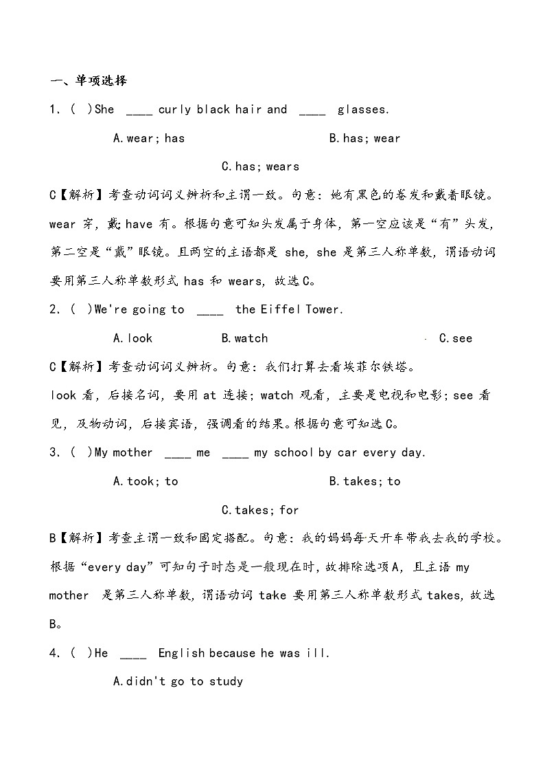 【小升初冲刺】英语专项复习：第2部分 词法 9、动词—拔高（教师版） 第3页