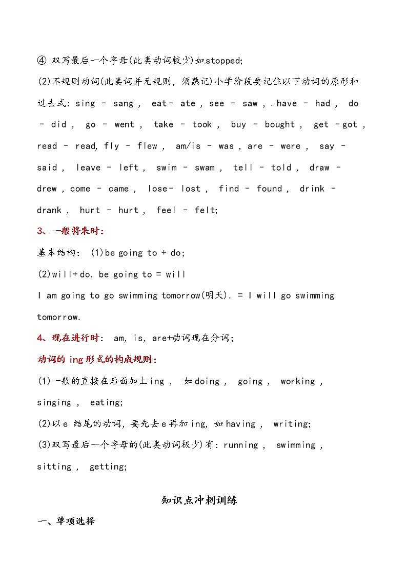 【小升初冲刺】英语专项复习：第2部分 词法 9、动词—拔高（学生版） 第2页