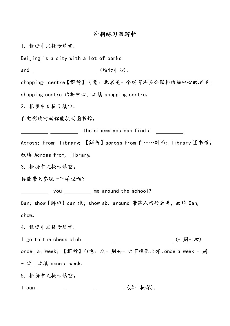 【小升初冲刺】英语专项复习：第5部分 翻译 1、汉译英—基础（教师版）第1页