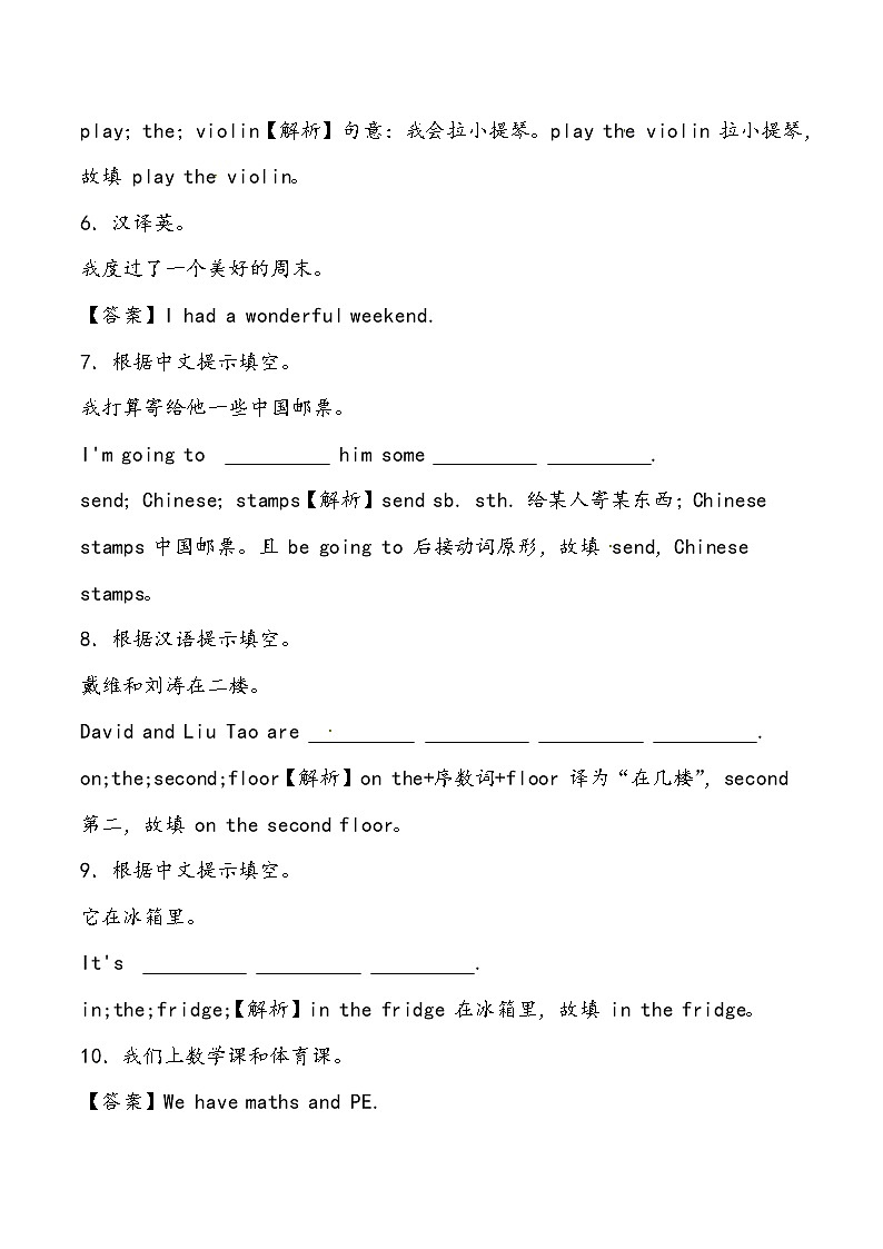 【小升初冲刺】英语专项复习：第5部分 翻译 1、汉译英—基础（教师版）第2页