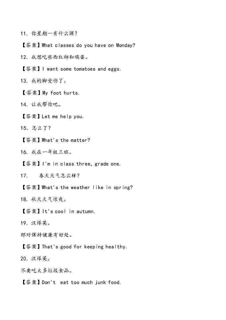 【小升初冲刺】英语专项复习：第5部分 翻译 1、汉译英—基础（教师版）第3页