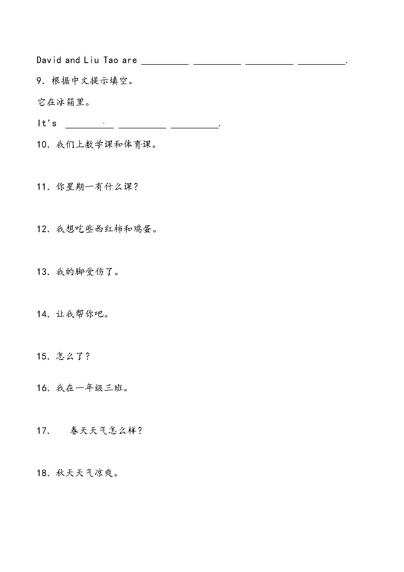 【小升初冲刺】英语专项复习：第5部分 翻译 1、汉译英—基础（学生版）第2页