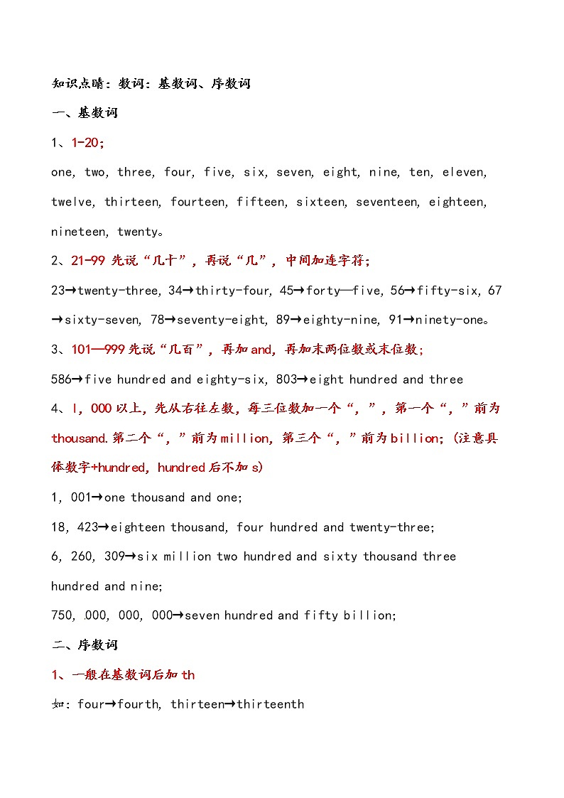 【小升初冲刺】英语专项复习：第2部分 词法 3、数词—基础 试卷练习01