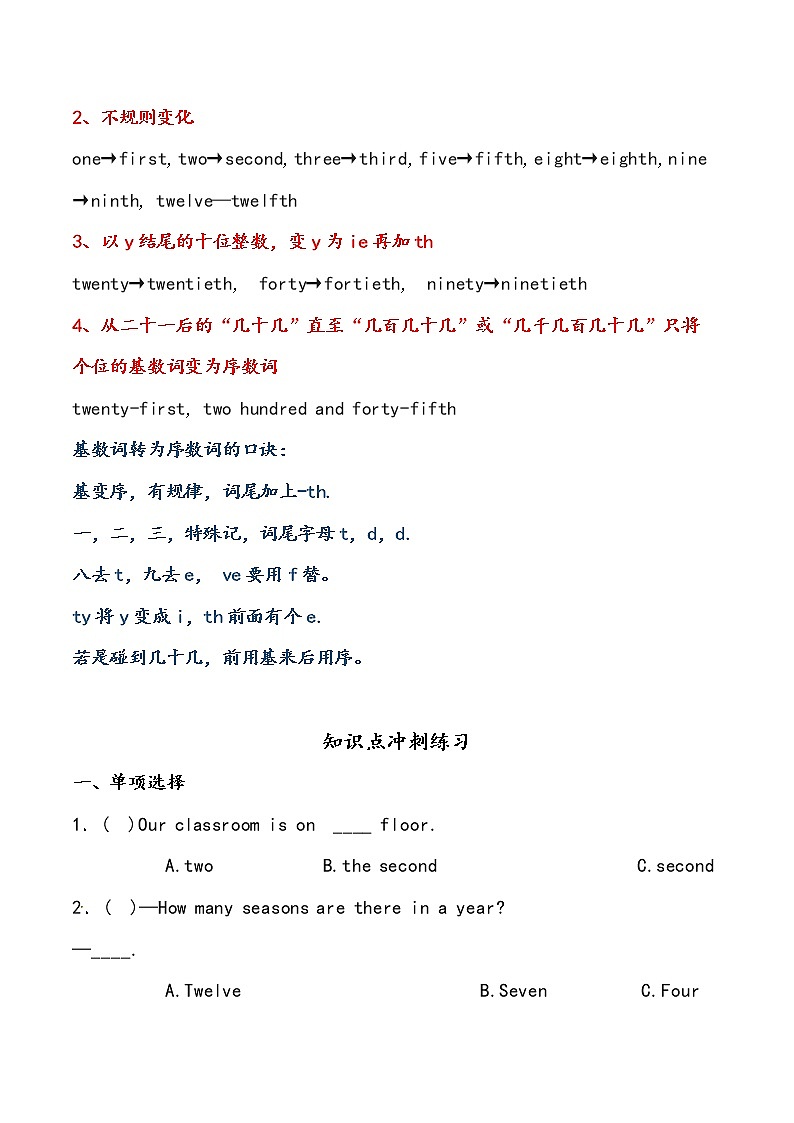 【小升初冲刺】英语专项复习：第2部分 词法 3、数词—基础 试卷练习02