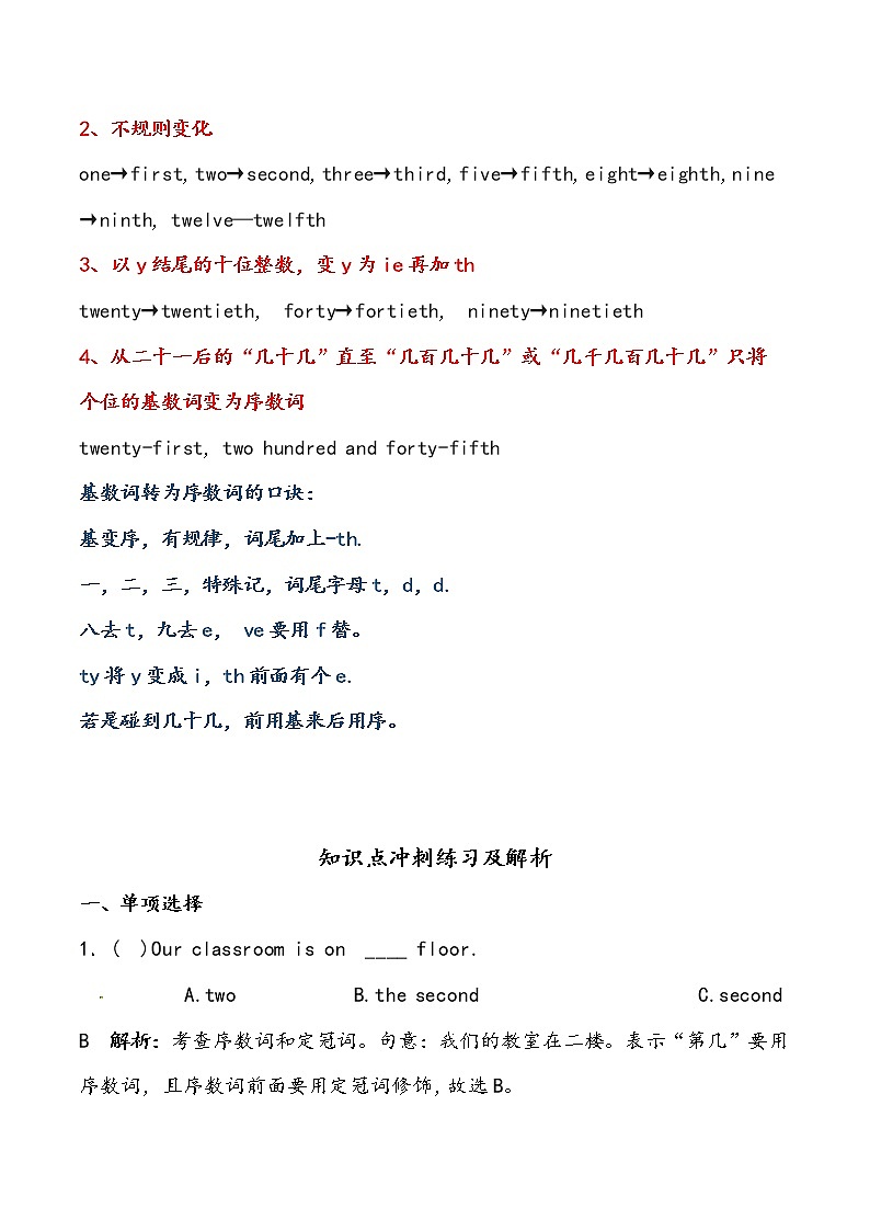 【小升初冲刺】英语专项复习：第2部分 词法 3、数词—基础 试卷练习02