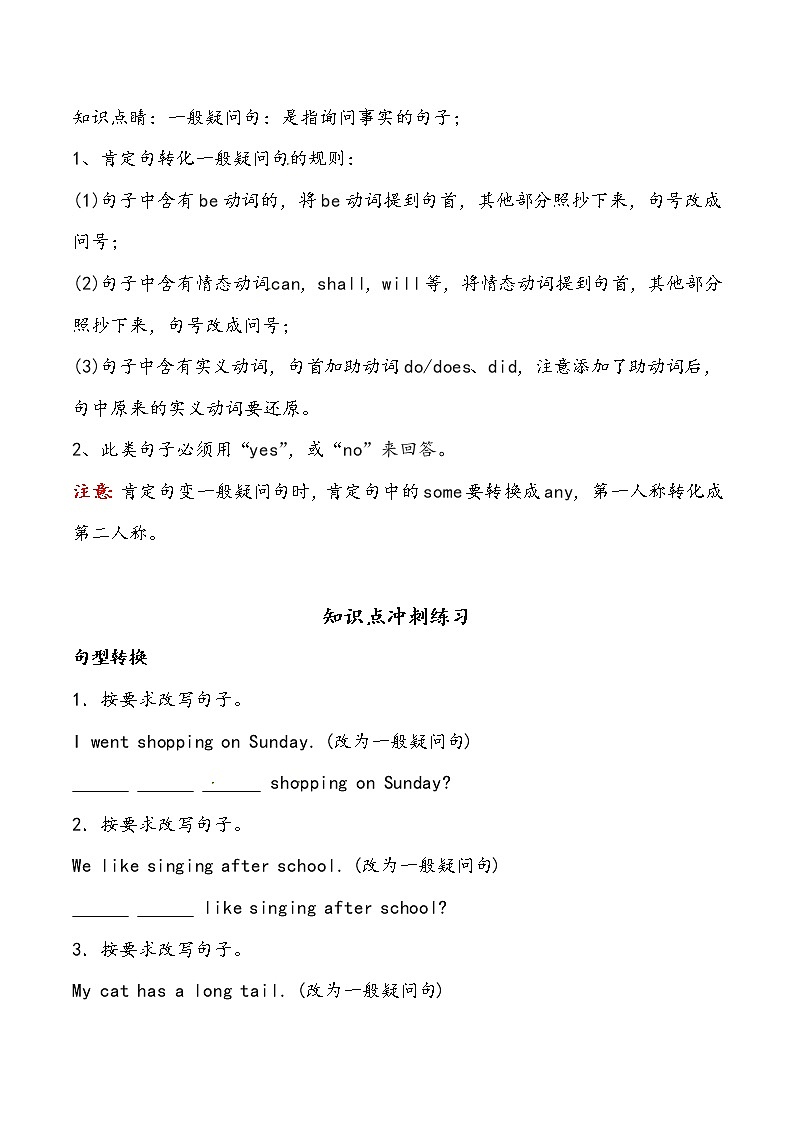 【小升初冲刺】英语专项复习：第3部分 句法 4、一般疑问句—拔高（学生版）第1页