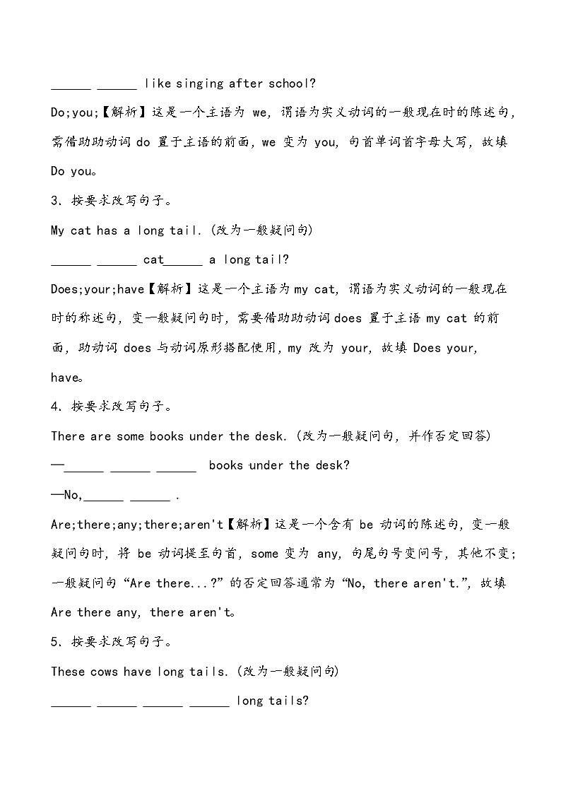 【小升初冲刺】英语专项复习：第3部分 句法 4、一般疑问句—拔高（教师版）第2页